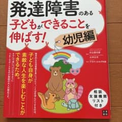 発達障害のある子どもができることを伸ばす! 幼児編のサムネイル