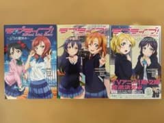 ラブライブ！ School idol diary 3冊セットのサムネイル