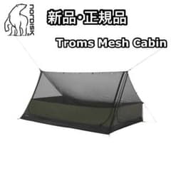 新品 正規品 Nordisk ノルディスク Troms Mesh Cabin - メルカリ