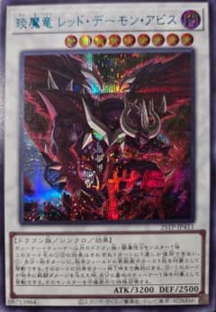 琰魔竜 レッド・デーモン・アビス 青シク ブルシク m74454375320_1.jpg?1770042650