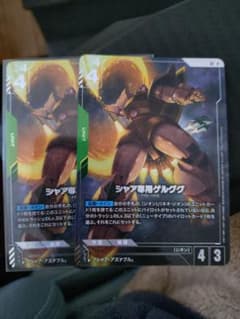シャア専用ゲルググ 2枚セット ガンダムカードゲーム