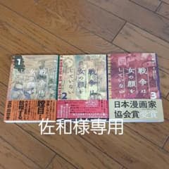 戦争は女の顔をしていない 1～3巻のサムネイル