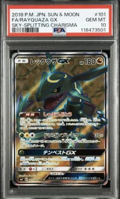 豚*ん様 レックウザGX SR 2018年裂空のカリスマ 豚*ん様 レックウザGX SR 2018年裂空のカリスマ - メルカリ