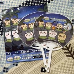 ちいぽけ ちいかわ うちわ チラシ 夏まつり 2026 限定　2枚セットのサムネイル