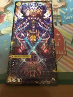 デュエマ ジャベレオン レオザワルドのサムネイル