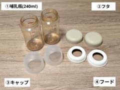 【Pigeon】 哺乳瓶 240ml 2本セット その他部品のサムネイル