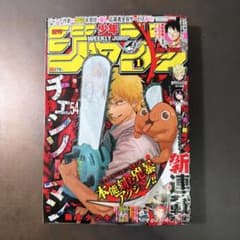 週刊少年ジャンプ2019年1号 『チェンソーマン』 新連載号 - メルカリ
