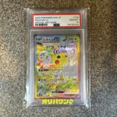 早い者勝ち⭐︎ピカチュウex SAR SV8 132/106 早いもの勝ち】 ピカチュウex SAR 超電ブレイカーSV8 132/ 106 - メルカリ