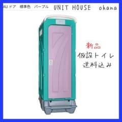仮設トイレ 簡易水洗 工事不要 汲み取り式 ペダルポンプ式 【新品 