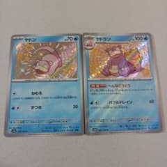 ポケモンカード ヤドン ヤドラン S 2枚セット - メルカリ