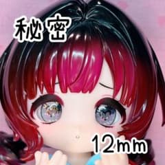 秘密(ハートシリーズ)ドールアイ カボションアイ 12mmのサムネイル