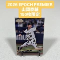2026 EPOCH PREMIER オリックス 山岡泰輔 150枚限定 - メルカリ
