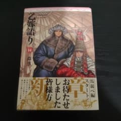 乙嫁語り 14巻 - メルカリ