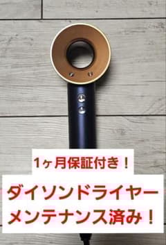 年始限定 保証付 ダイソン メンテナンス済み dyson hd08 ダークブルー