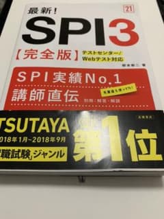 最新!SPI3完全版 2021年度版のサムネイル