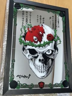 大ベルセルク展 パブミラー ベヘリット 髑髏 - メルカリ