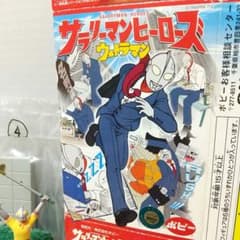 サラリーマンヒーローズ ウルトラマン 6点セット - メルカリ