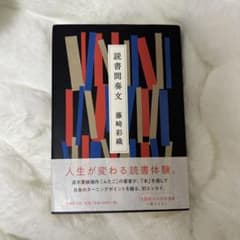 読書間奏文のサムネイル