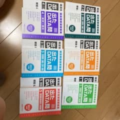 出たDATA問2022年度版です。のサムネイル