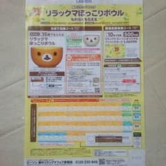 リラックマ　ほっこりボウル　台紙のサムネイル