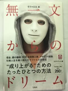 無一文からのドリームのサムネイル