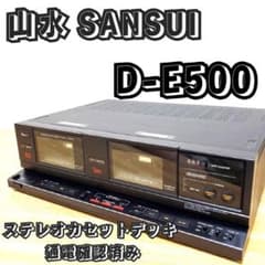 山水 SANSUI D-E500 ステレオカセットデッキ レトロ 通電確認済み
