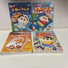 クレヨンしんちゃん ドラえもん 学習まんが 4冊セット なんでも百科