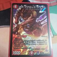 デュエルマスターズ メガマナロックドラゴンのサムネイル