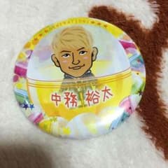 中務裕太 缶バッチのサムネイル