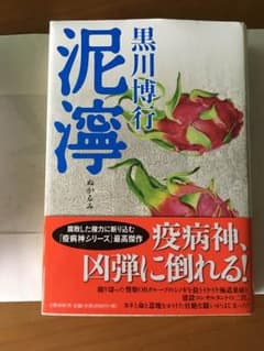 泥濘のサムネイル
