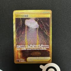 マグマの滝壺　urのサムネイル