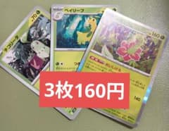 チコリータ ベイリーフ メガニウム ポケモンカード - メルカリ