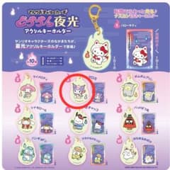 さんりおきゃらくたーず どろろん夜光 アクリルキーホルダー クロミのサムネイル