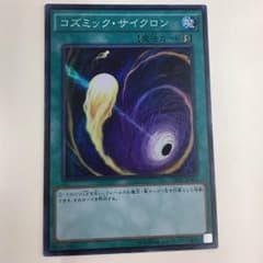 コズミック サイクロンのサムネイル