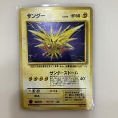 サンダー ★ 第3弾拡張パック 化石の秘密のサムネイル