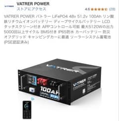VATRER POWER バトラー LiFePO4 48v 51.2v100Ah - メルカリ