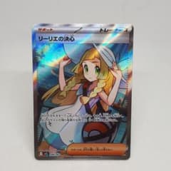 ポケカ リーリエの決心 SR