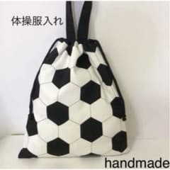 ハンドメイド巾着　体操服入れ　お着替え袋　持ち手付き　サッカー　サッカーボールのサムネイル