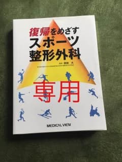 復帰をめざすスポーツ整形外科のサムネイル