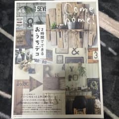 Come home! Vol.45のサムネイル