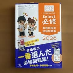 看護師国試問題集　クエスチョン.バンクのサムネイル