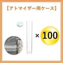 【100本】 プラスチックケース アトマイザーケース カートリッジケースのサムネイル