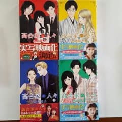とらぽん様専用　マンガ 高台家の人々①～④4冊セット+おまけのサムネイル