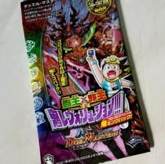デュエルマスターズ コロコロコミック2021年１月号付録のサムネイル