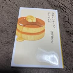 今日のハチミツ、あしたの私のサムネイル