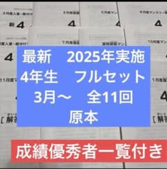 最新！原本！サピックス2025年3月新4年現3年3月度入試組分けテスト