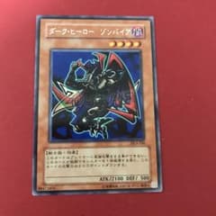 遊戯王 ダーク・ヒーロー ゾンバイア ダークヒーローゾンバイア 字レア