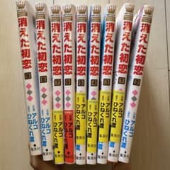 消えた初恋のサムネイル