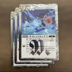 サイレントロックLt 3枚 バトスピ - メルカリ