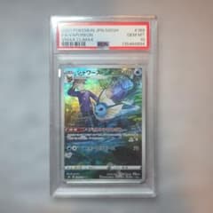 【PSA10】シャワーズ CHR VMAXクライマックス PSA10 シャワーズ CHR VMAXクライマックス ポケモンカード - メルカリ